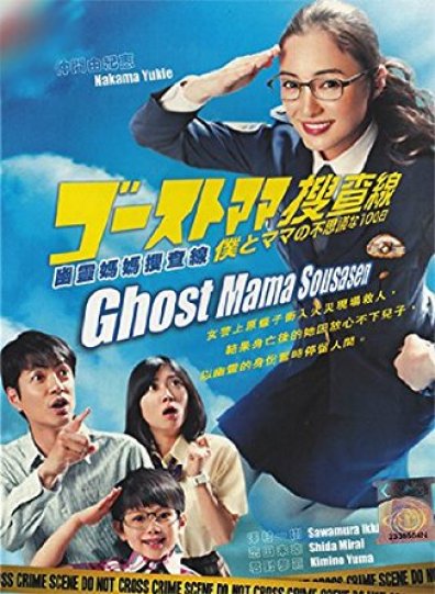 Ghost Mama Sousasen